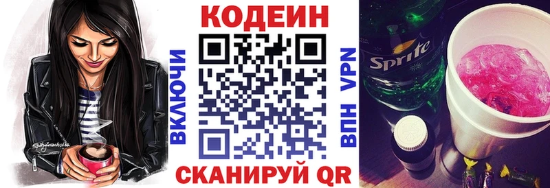 Кодеиновый сироп Lean напиток Lean (лин)  закладка  Мценск 
